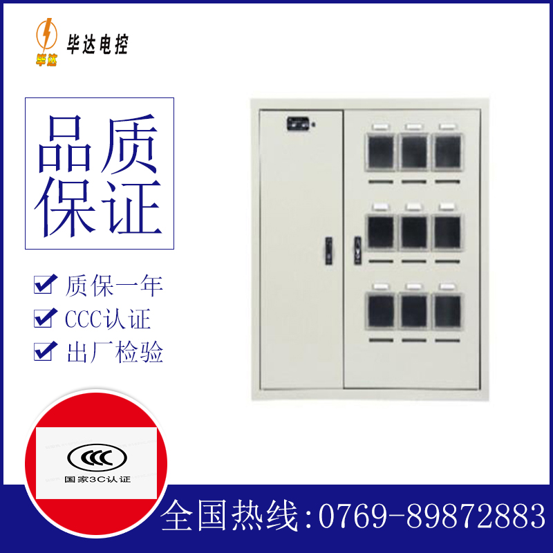 定安电表箱
